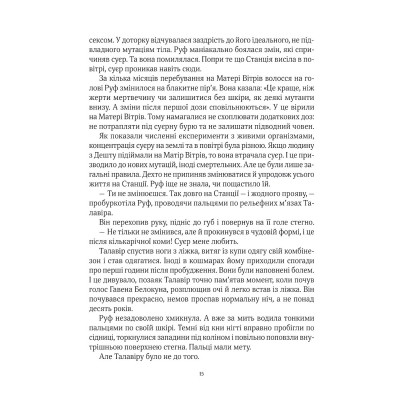 Книга Дім солі - Світлана Тараторіна Vivat (9789669827289) Вінниця - фото 6