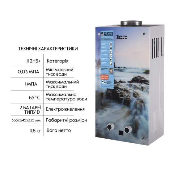 Газова колонка димохідна Thermo Alliance JSD20-10GA, 10 л, скляна панель з малюнком "Море" Харків
