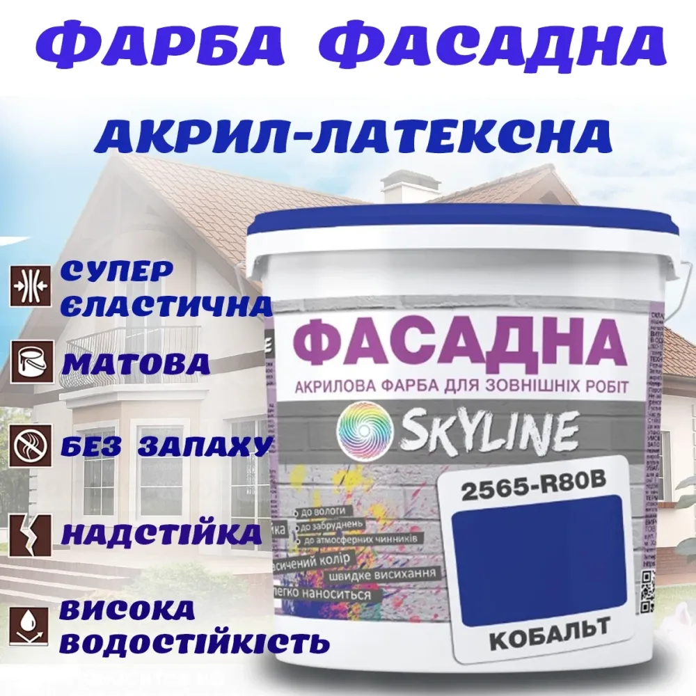 Фарба Акрил-латексна Фасадна водостійка стійка до атмосферних впливів емаль Кобальт Skyline 1 л Харків - фото 1