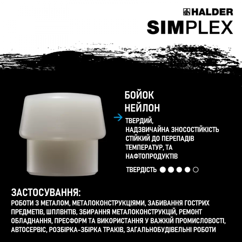 Кувалда HALDER Simplex 3007 насадки из белого суперпластика Одесса - изображение 3