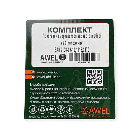 Подставка амортизатора 2108, 2110, 2170 (кубики) на три положения (к-кт 2 шт) заднего Мукачево