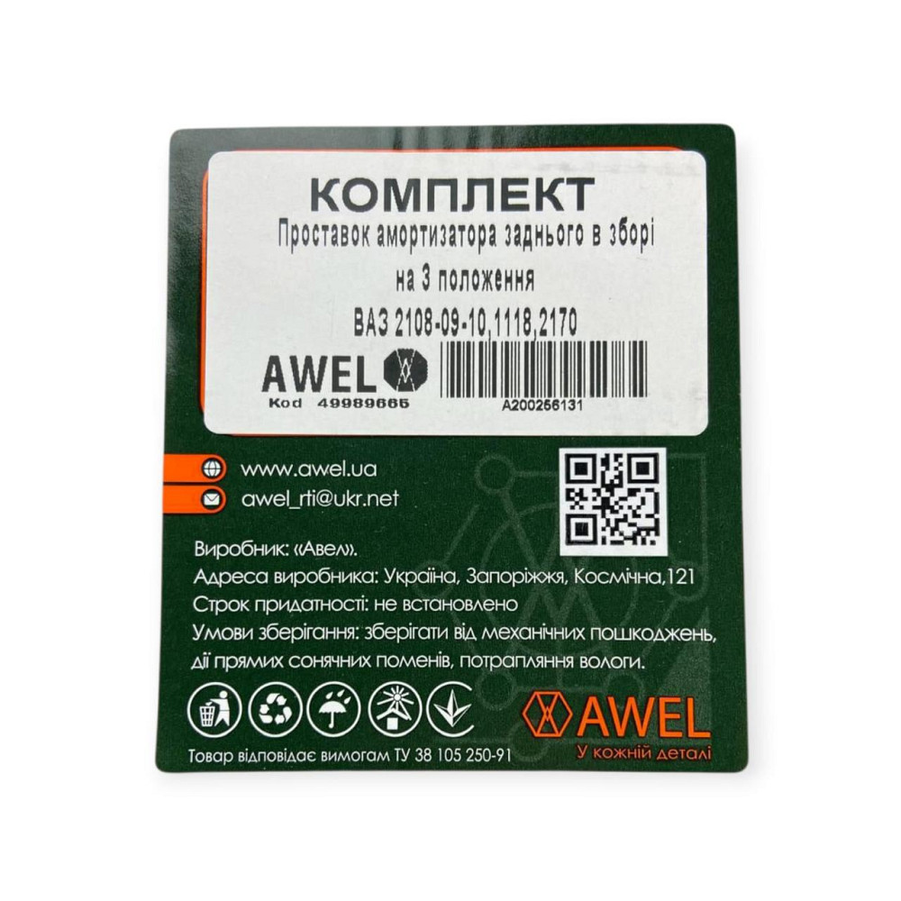 Підставка амортизатора 2108, 2110, 2170 (кубики) на три положення (к-кт 2 шт) заднього Мукачево - фото 3