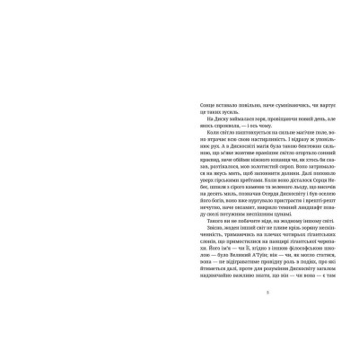Книга Химерне сяйво - Террі Пратчетт Видавництво Старого Лева (9786176794899) Вінниця - фото 3