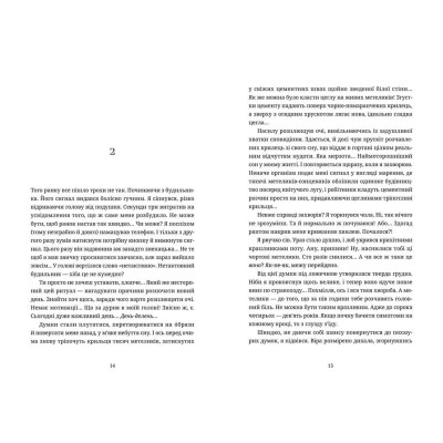 Книга Танець недоумка - Ілларіон Павлюк Видавництво Старого Лева (9786176797203) Вінниця - фото 6