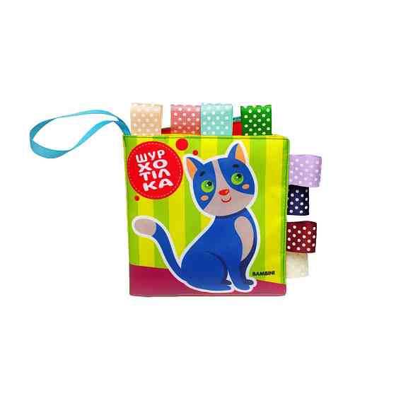 Мягкая книжка-пищалка 