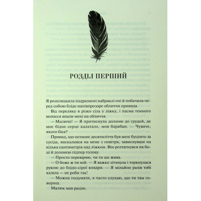 Книга Гнів і згуба. Книга 2 - Дженніфер Л. Арментраут КСД (9786171513792) Винница - изображение 9