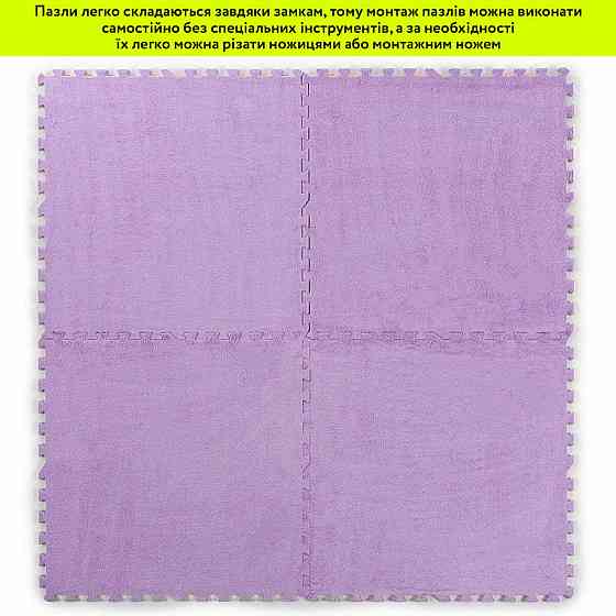 Пол-пазл плюшевый 60х60х1см Фиолетовый (D) SW-00002087 Киев