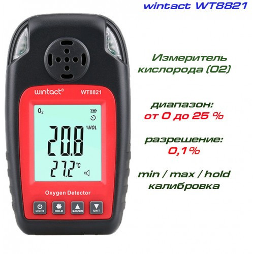 Датчик концентрации кислорода O2 + термометр (0-25% VOL, 0-50°C) WINTACT WT8821 Одесса - изображение 2