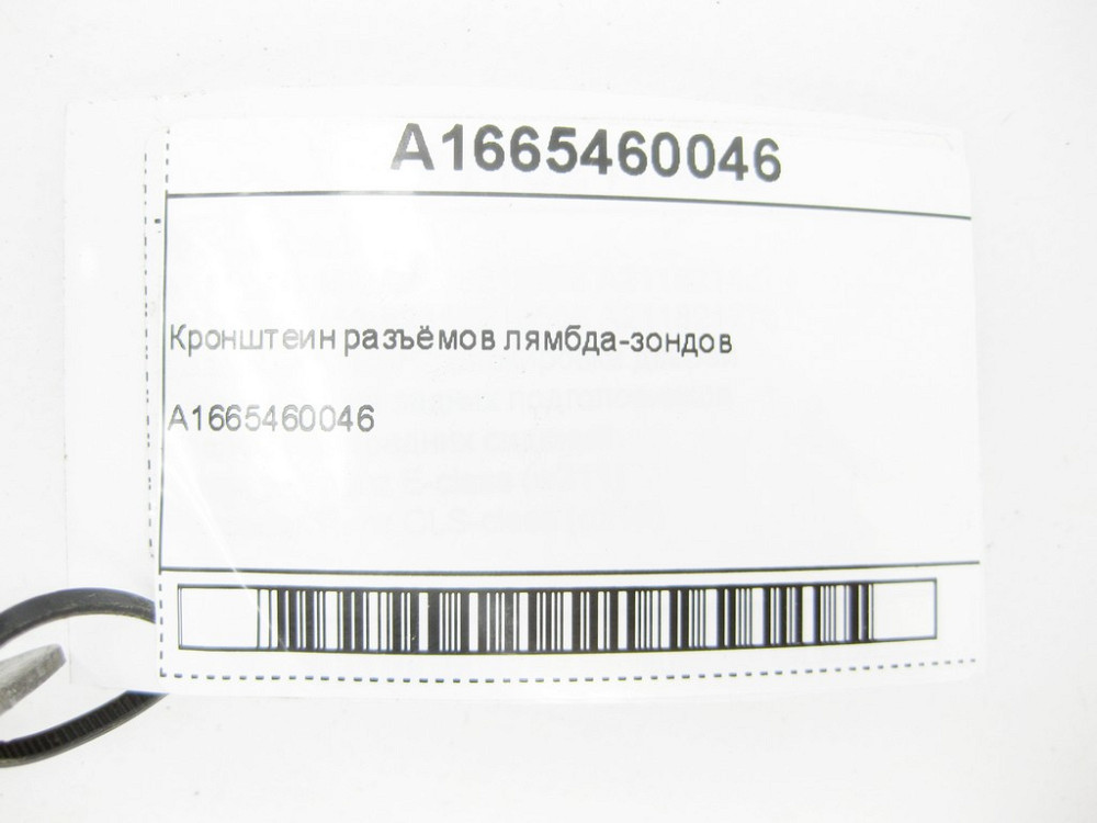 Mercedes-Benz  A1665460046 Кронштейн роз'ємів лямбда-зондів GL/GLS X166 ML/GLE W166 GLE Coupe C292 Одесса - изображение 8