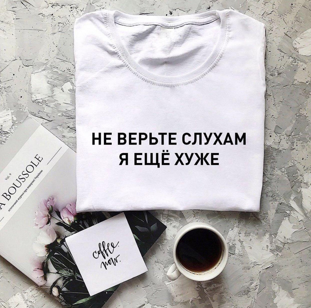 Жіноча футболка з написом - Не вірте слуху, я ще гірше! Чернівці - фото 1