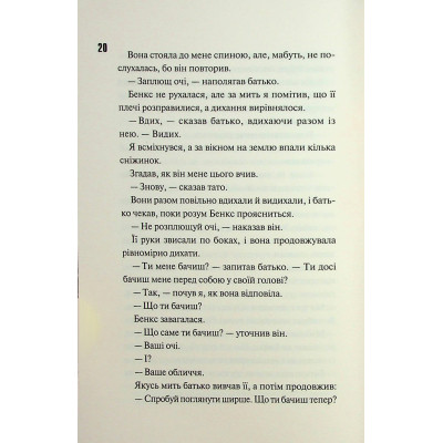 Книга Ніч вогню. Книга 4.5 - Пенелопа Дуглас КСД (9786171513501) Вінниця - фото 7