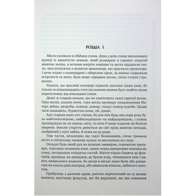 Книга Оповістки з Меекханського прикордоння. Книга 5: Кожна мертва мрія - Роберт М. Веґнер Видавництво РМ (9786178426323) Вінниця - фото 7