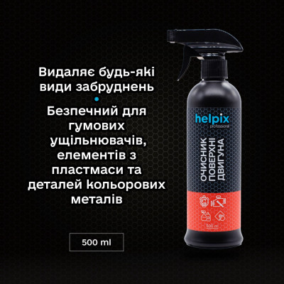 Автомобільний очисник Helpix поверхні двигуна 500 мл Вінниця - фото 2