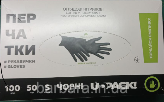 Перчатки нитриловые Udpack 100 шт Черные Киев