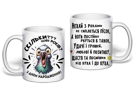 Оригинальный подарок чашка  на день рождения 