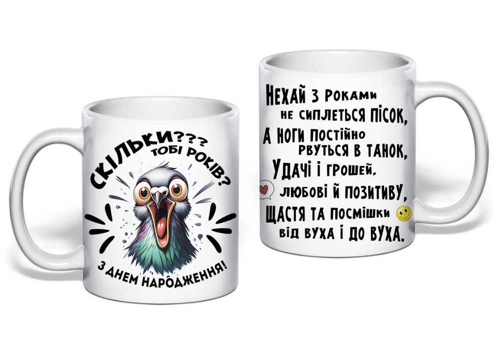 Оригинальный подарок чашка  на день рождения 