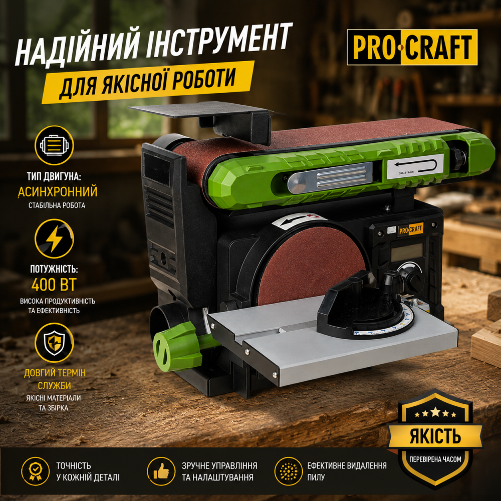 Гриндер ленточный шлифовальный Procraft BDS400S,Стречковый шлифовальный станок 400 Вт медная обмотка асинхронный двигатель Львов - изображение 10