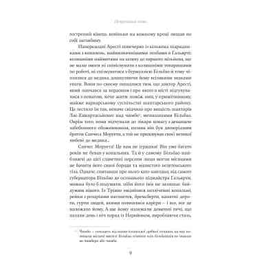 Книга Непроханий гість - Вісенте Бласко Ібаньєс Yakaboo Publishing (9786178222208) Винница