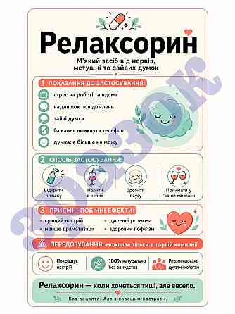 Етикетка на пляшку вина або ігристого «Релаксорін» | Прикольна подарункова етикетка та контретикетка | Жартівлива наліпка на пляшк Одеса