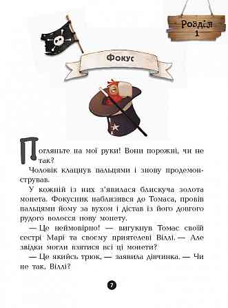 Дитяча книга. Банда піратів: Атака піраньї 797001  укр. мовою Вінниця