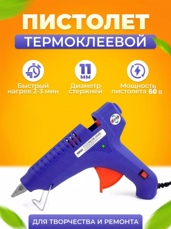 Клеевий пістолет для рукоделия XUNLEI XL-F60 11,5мм Київ
