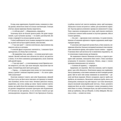 Книга Білий попіл - Ілларіон Павлюк Видавництво Старого Лева (9786176795261) Винница - изображение 6