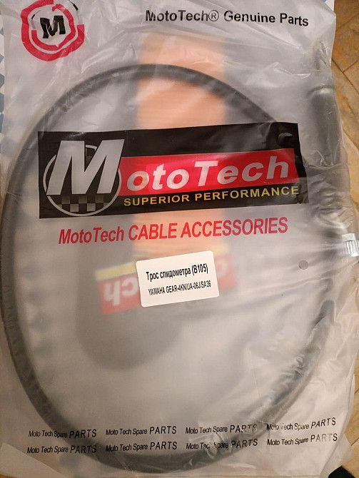 Трос спидометра Yamaha GEAR-4KN/UA-06J/SA-36J/39J (трос 91см; кожух 87см) Киев - изображение 2