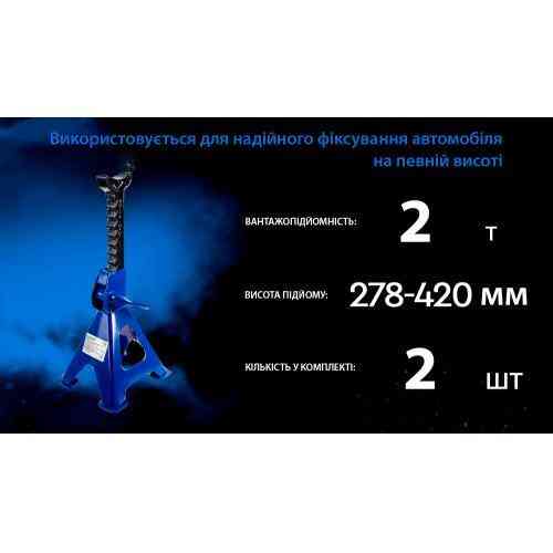 Посилені стойки-піддомкрачники 2т, регул. 278-420мм, комплект 2шт, T42001/42059 Харків
