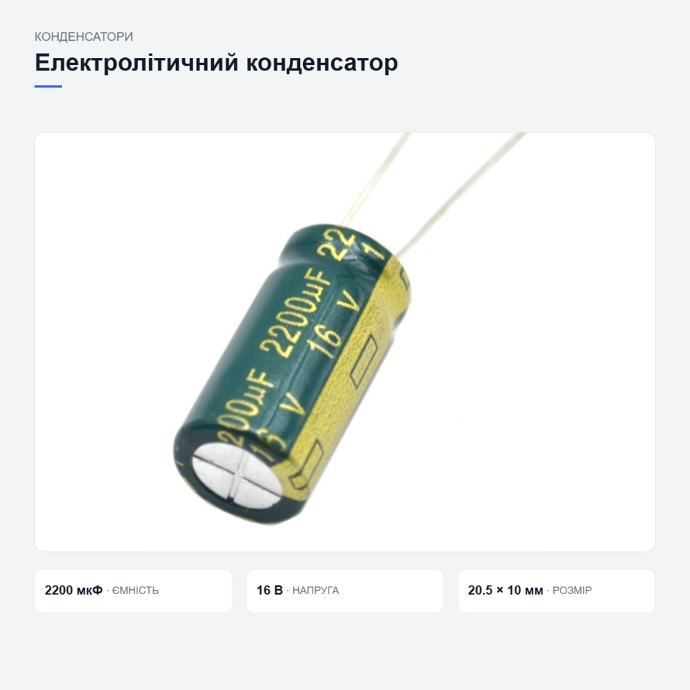 Електролітичні конденсатори для блоків живлення Київ - фото 3