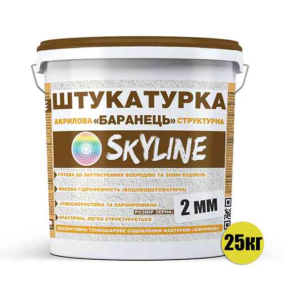 Декоративна штукатурка «SkyLine» Акрилова, зерно 2 мм, 25 кг (Баранець) Харків