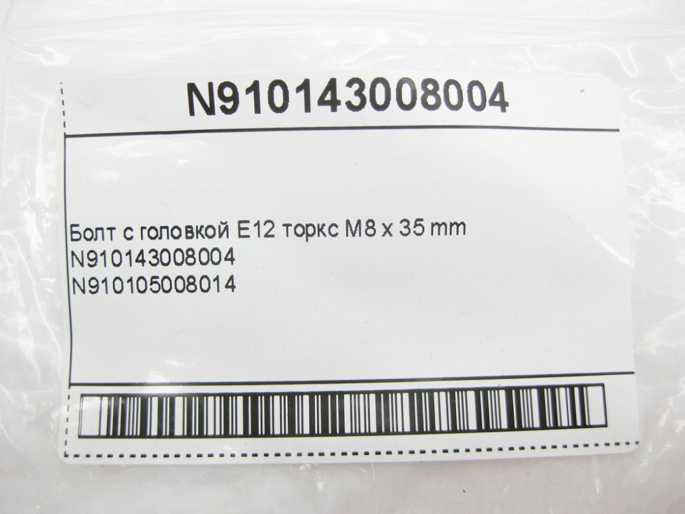Mercedes-Benz  N910143008004 Болт із головкою E12 торкс M8 x 35 mm Одесса - изображение 9