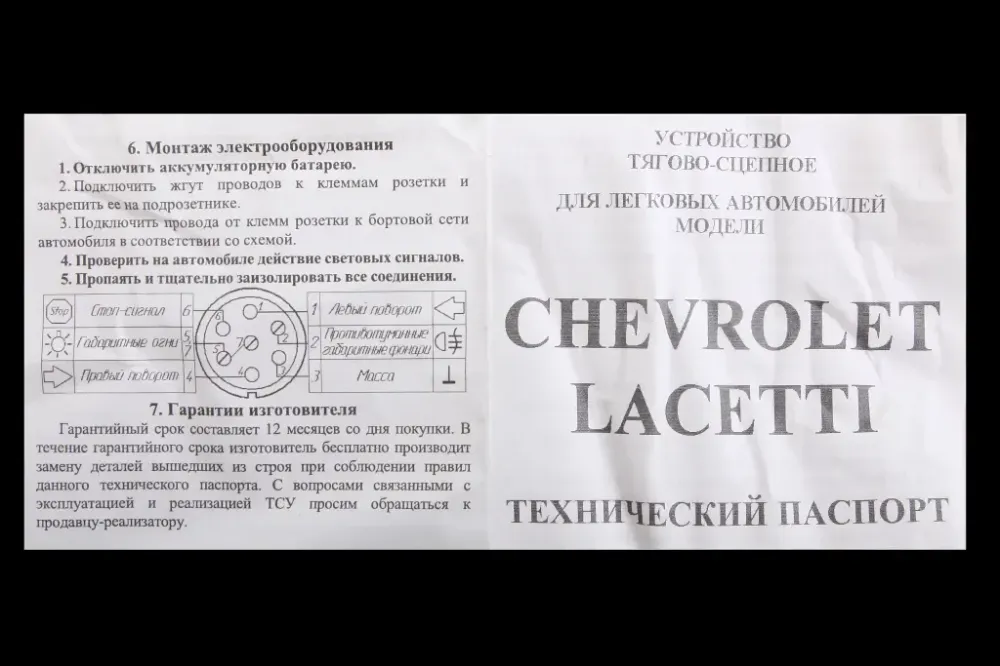 Фаркоп Lacetti універсал зйомний квовий кульок з кріпежом Вінниця - фото 3