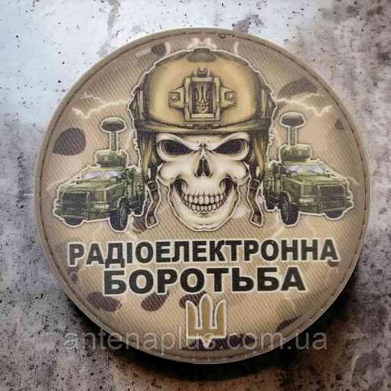 Череп радіоелектронна боротьба шеврон / патч Київ