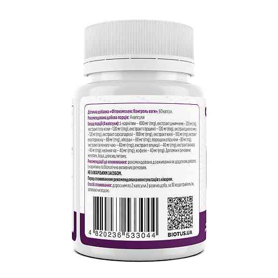 Контроль веса Biotus Phytocomplex Fit Control 60 капс Киев