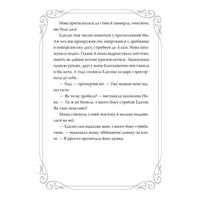 Книга Опівнічні Коти. Книга 3. Король Володарів Пір'їн - Барбара Лабан Видавництво РМ (9786178426217) Винница - изображение 6