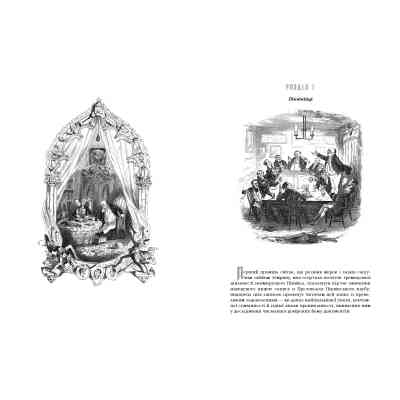 Книга Посмертні записки Піквікського клубу - Чарльз Дікенс А-ба-ба-га-ла-ма-га (9786175852989) Вінниця