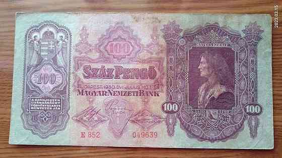 Угорщина/Hungary 100 пеньго 1930г (049639) Полтава