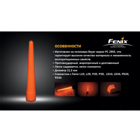 Сигнальний жезл Fenix AD201 Київ