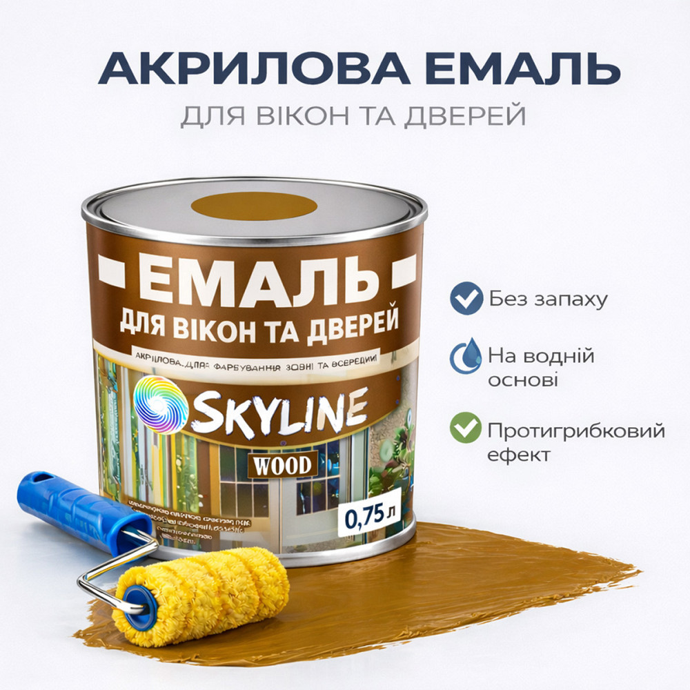 Акрилова емаль для вікон та дверей SkyLine Wood без запаху, з протигрибковим ефектом, жовто-коричнева, 0.75 л Харків - фото 1