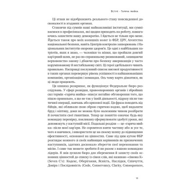 Книга Система ФБР. Кодекс досконалості наймогутнішого відомства США - Френк Фіґлузі Наш Формат (9786178277192) Винница - изображение 12