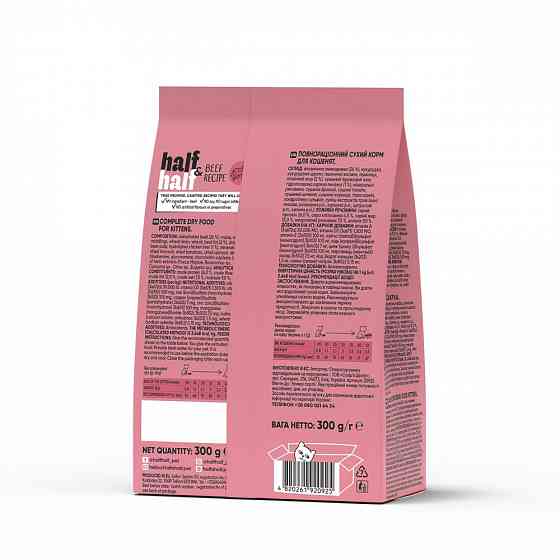Сухой корм Half&Half для котят, с говядиной, 300 г Винница