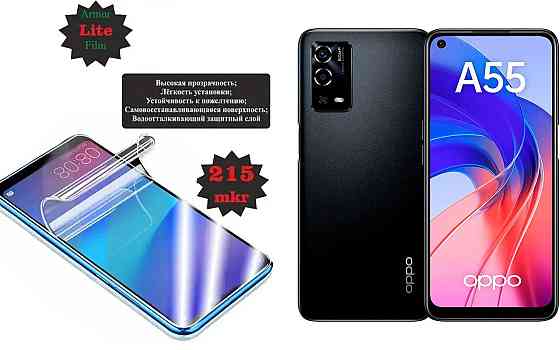 Поліуретанова плівка Oppo A55 4G, Lite, товщина 0,215 мм Київ
