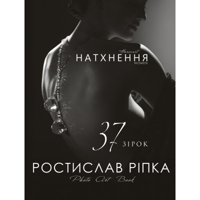 Книга Аркур. Натхнення - Ростислав Ріпка BookChef (9789669935496) Винница - изображение 1