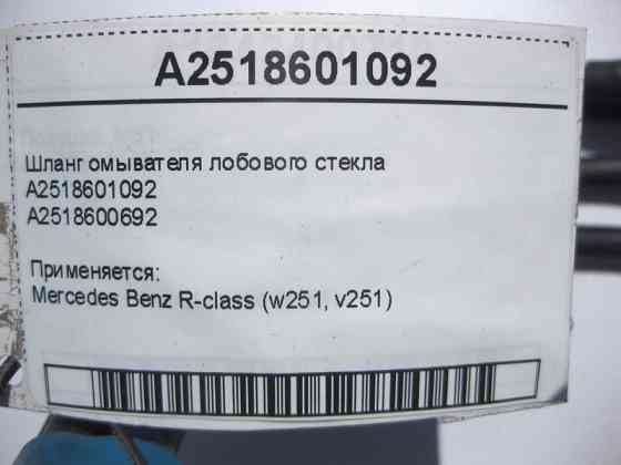 Mercedes-Benz  A2518601092 Шланг омивача лобового скла R-Clas W251 Одесса