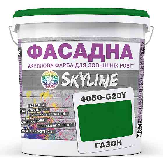 Фарба Акрил-латексна Фасадна водостійка стійка до атмосферних впливів емаль Газон Skyline 10 л Харків