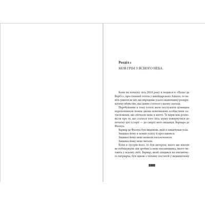 Книга Загадка 622 номера - Жоель Діккер Видавництво Старого Лева (9786176799405) Вінниця - фото 5