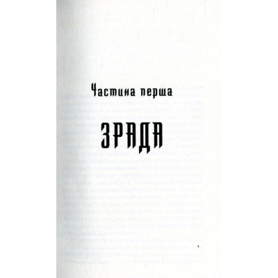 Книга Троща - Василь Шкляр КСД (9786171237209) Винница - изображение 3