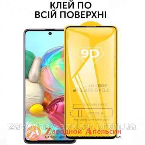 Защитное стекло Samsung A71 A715 Full Tempered Glass Одесса