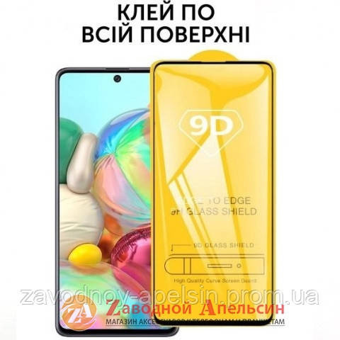 Защитное стекло Samsung A71 A715 Full Tempered Glass Одесса - изображение 1