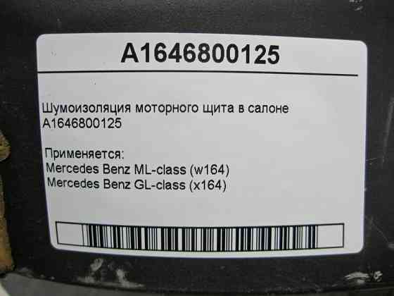 Mercedes-Benz  A1646800125 Шумоізоляція моторного щита в салоні ML W164 GL X164 Одеса